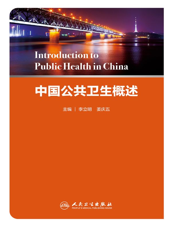 中国公共卫生概述
