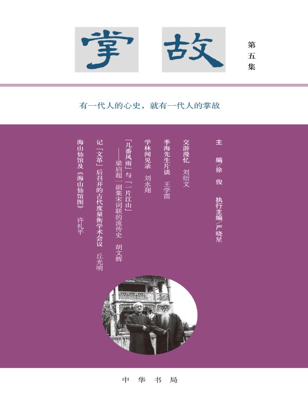 掌故（第五集）