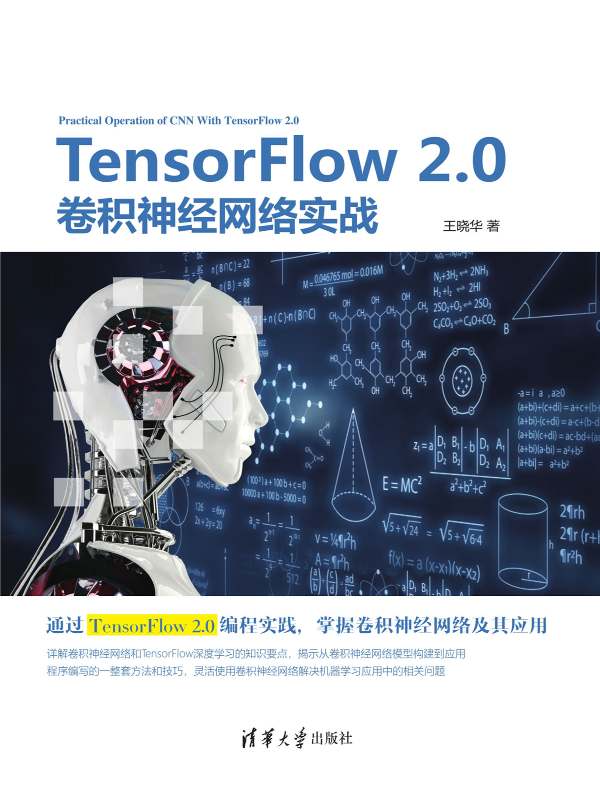 TensorFlow 2.0卷积神经网络实战