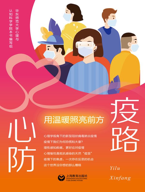 疫路心防:用温暖照亮前方