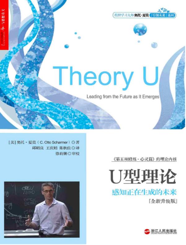 U型理论