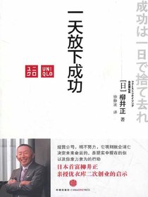 一天放下成功