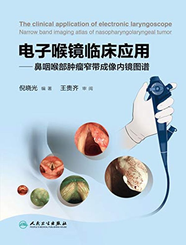 电子喉镜临床应用：鼻咽喉部肿瘤窄带成像内镜图谱