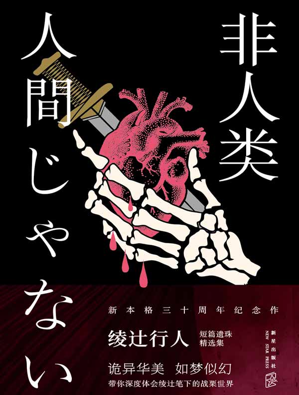 非人类