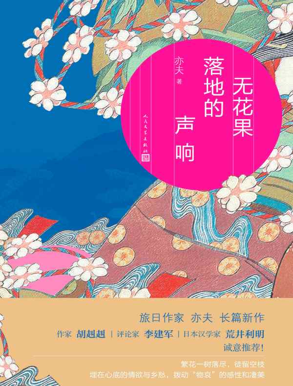 无花果落地的声响