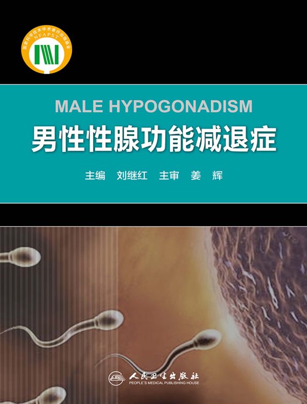 男性性腺功能减退症