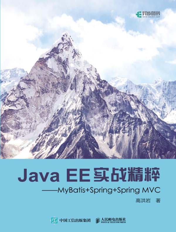 Java EE实战精粹：MyBatis+Spring+Spring MVC