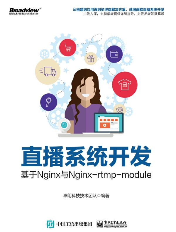 直播系统开发:基于Nginx与Nginx-rtmp-module