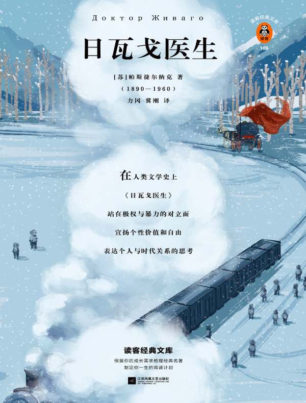 日瓦戈医生（读客经典文库）