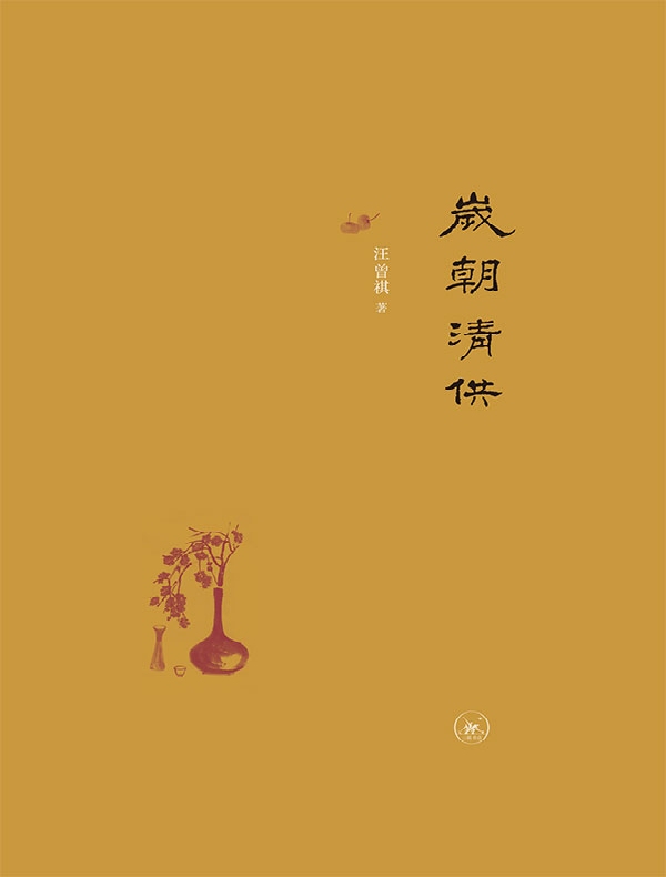 歲朝清供