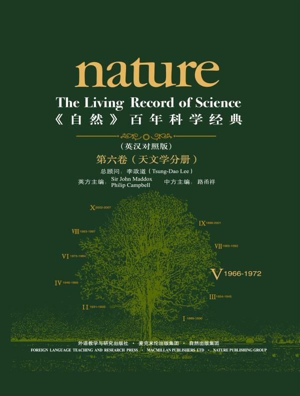 《自然》百年科学经典（第六卷 天文学分册 英汉对照）