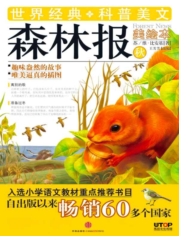 森林报·秋