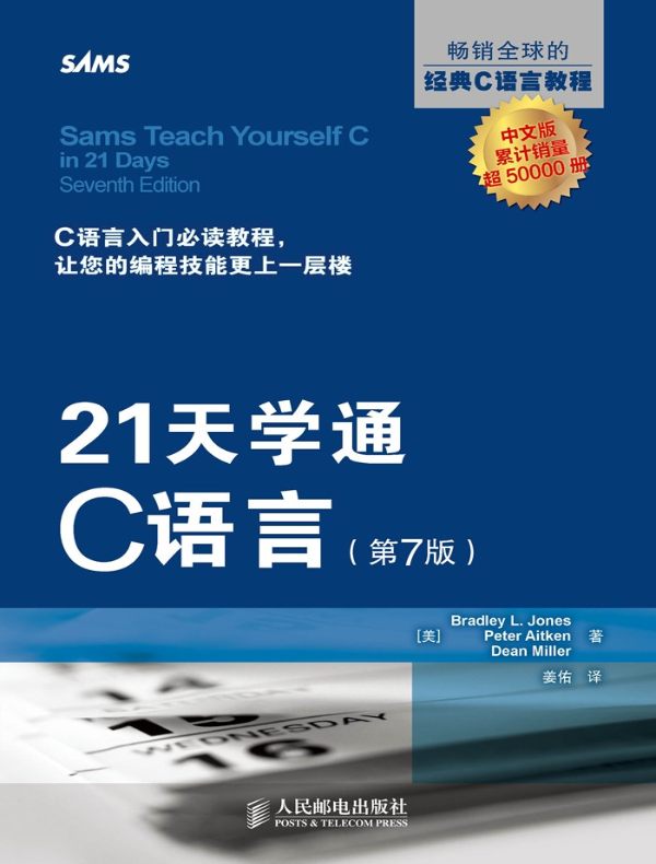 21天学通C语言(第7版)