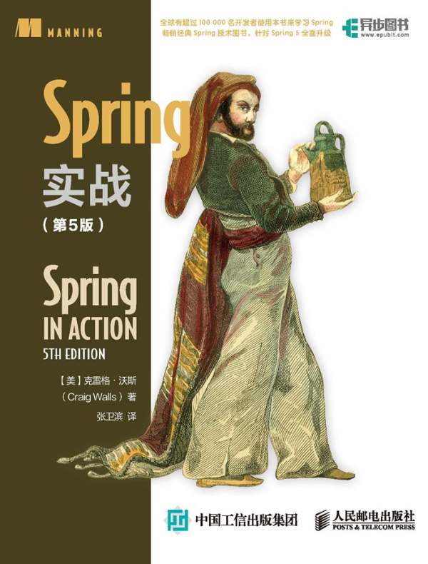 Spring实战（第5版）