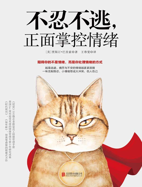 不忍不逃，正面掌控情绪