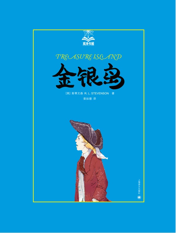 金银岛(夏洛书屋)