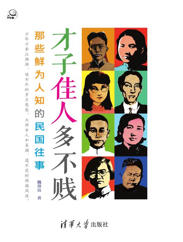 才子佳人多不贱