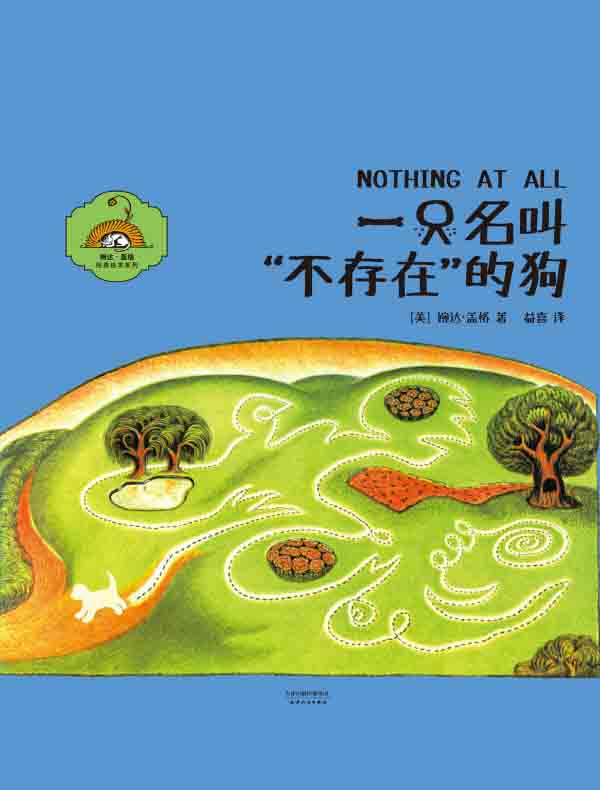 一只名叫“不存在”的狗