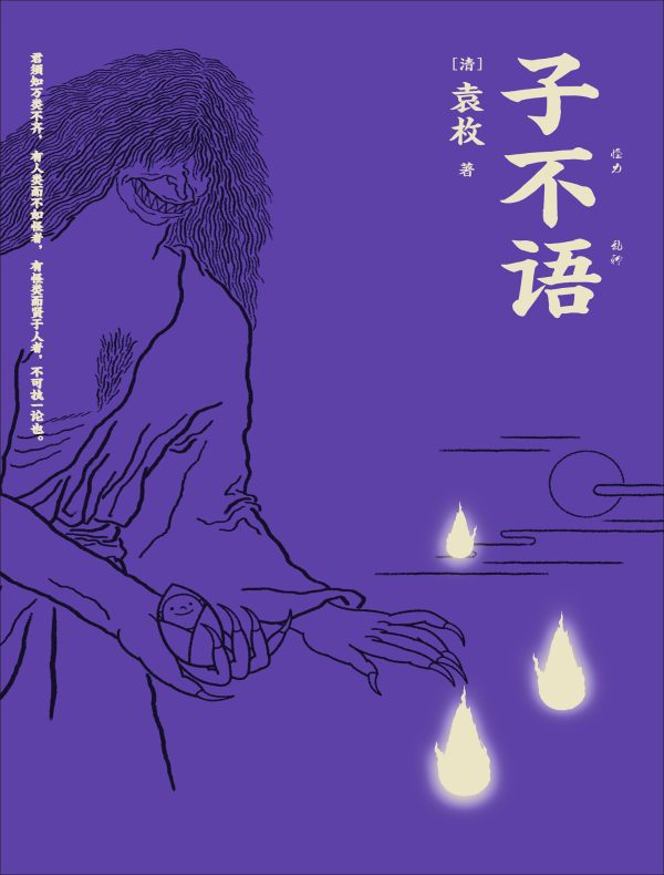 子不语(果麦经典)
