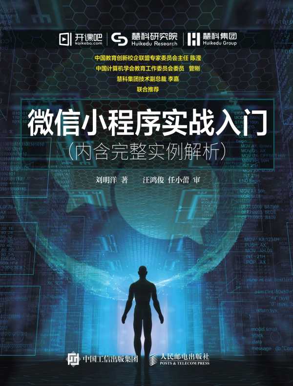 微信小程序实战入门(内含完整实例解析)