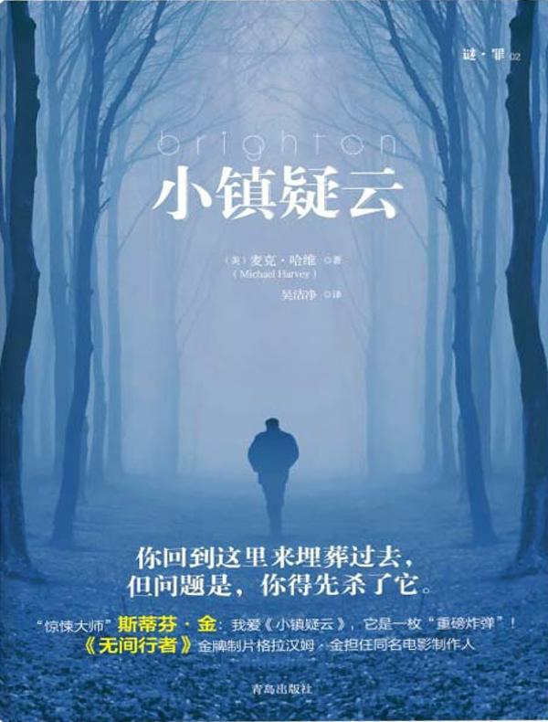 小镇疑云