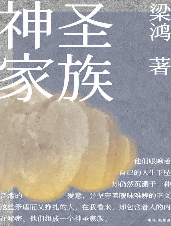 神圣家族