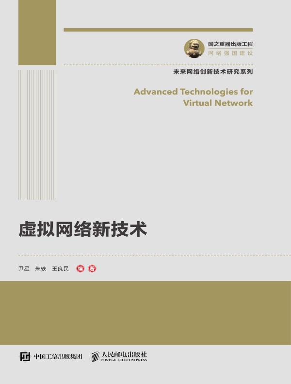 虚拟网络新技术