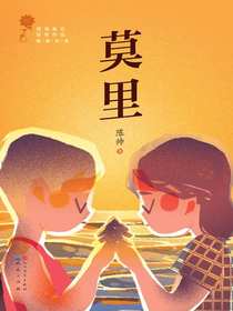 莫里