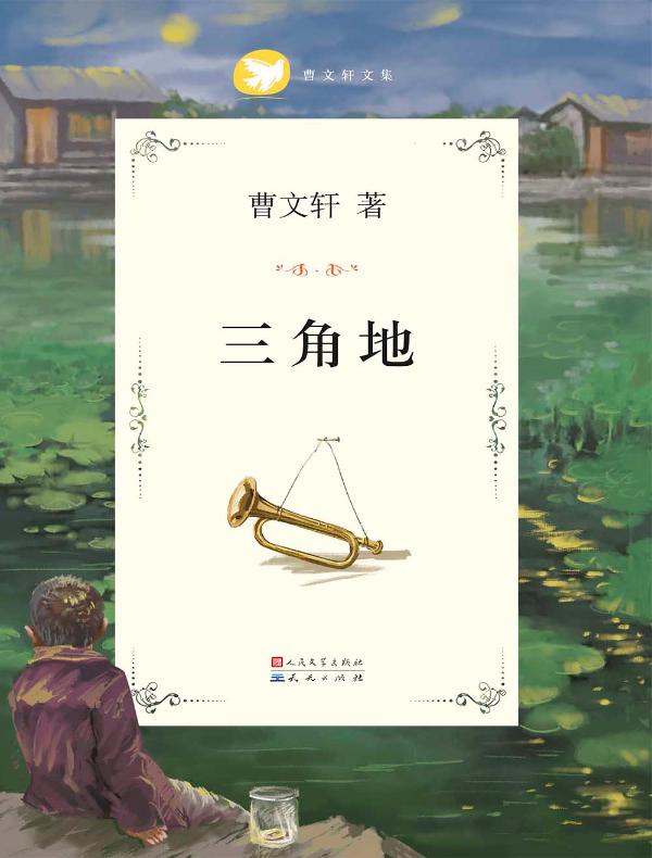 三角地