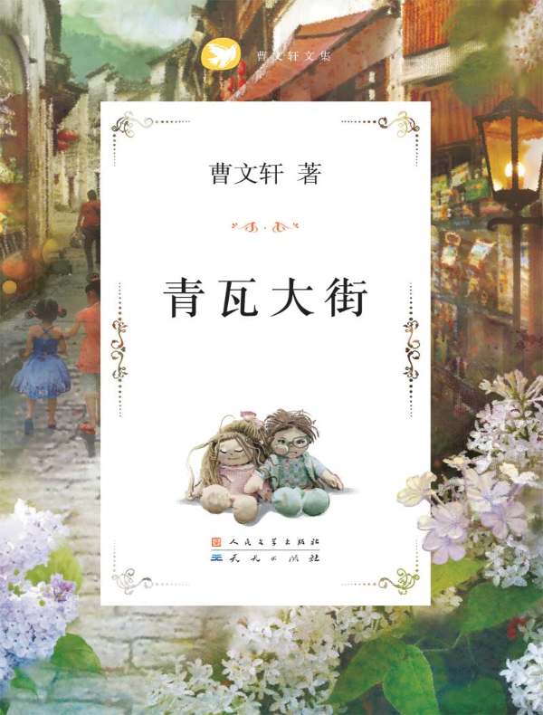 青瓦大街