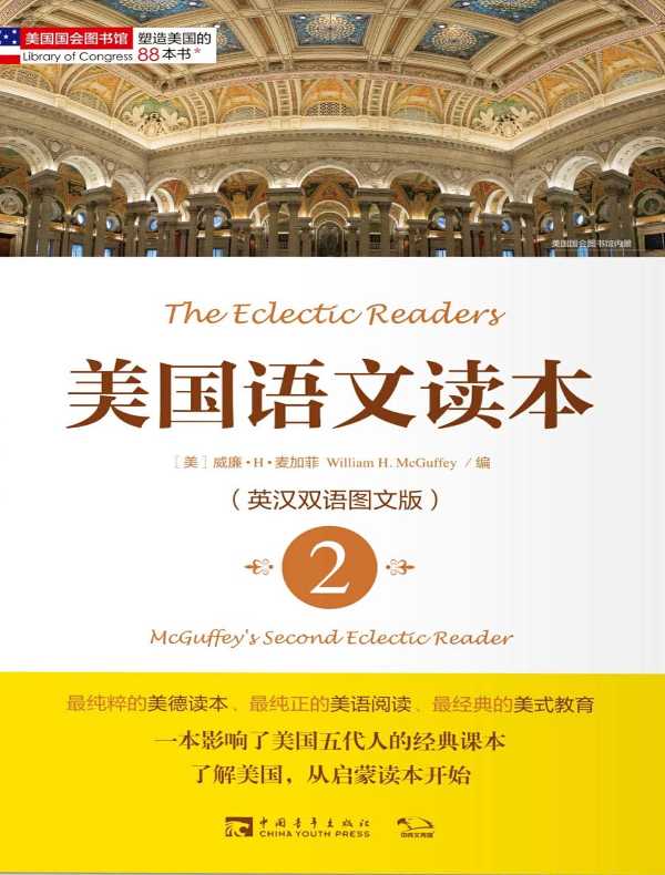 美国语文读本 2(英汉双语图文版)