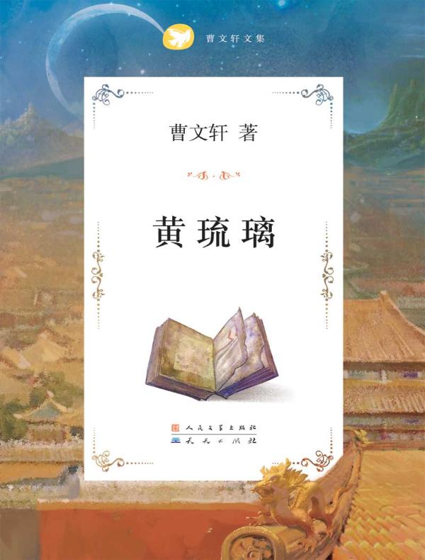 黄琉璃