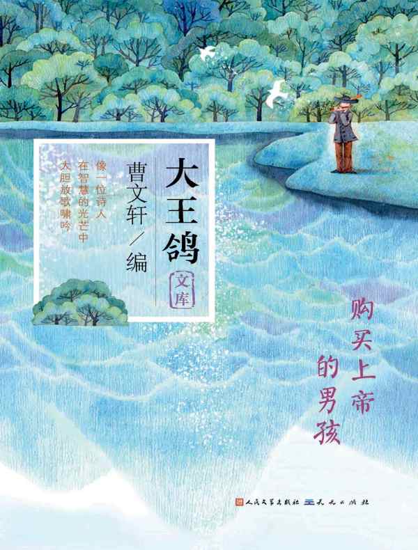 购买上帝的男孩
