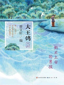 购买上帝的男孩