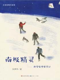 南极精灵