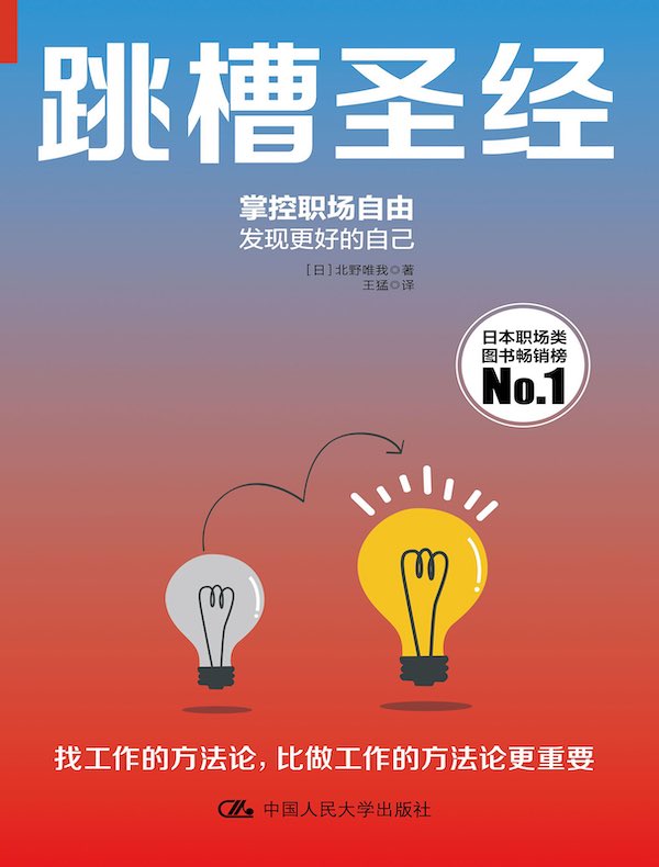 跳槽圣经