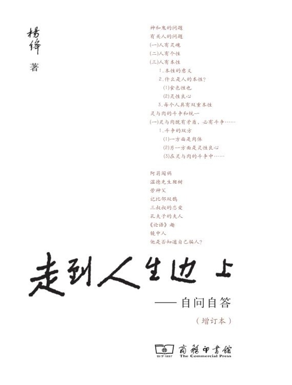 走到人生边上(增订本)