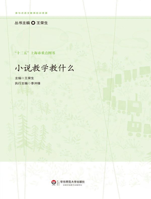 小说教学教什么