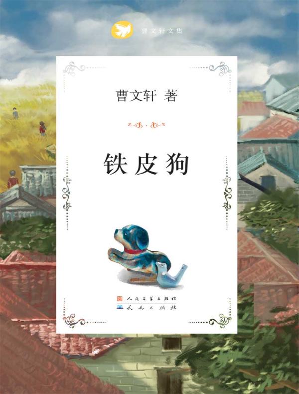 铁皮狗