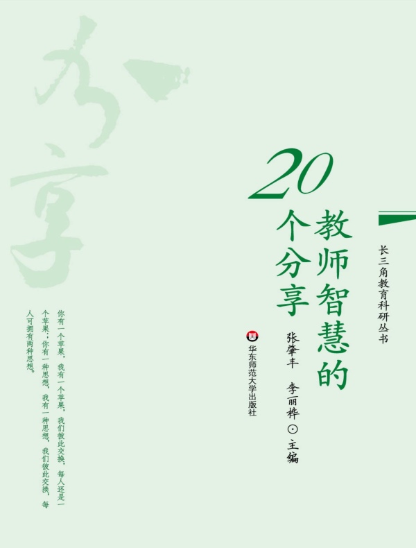 教师智慧的20个分享