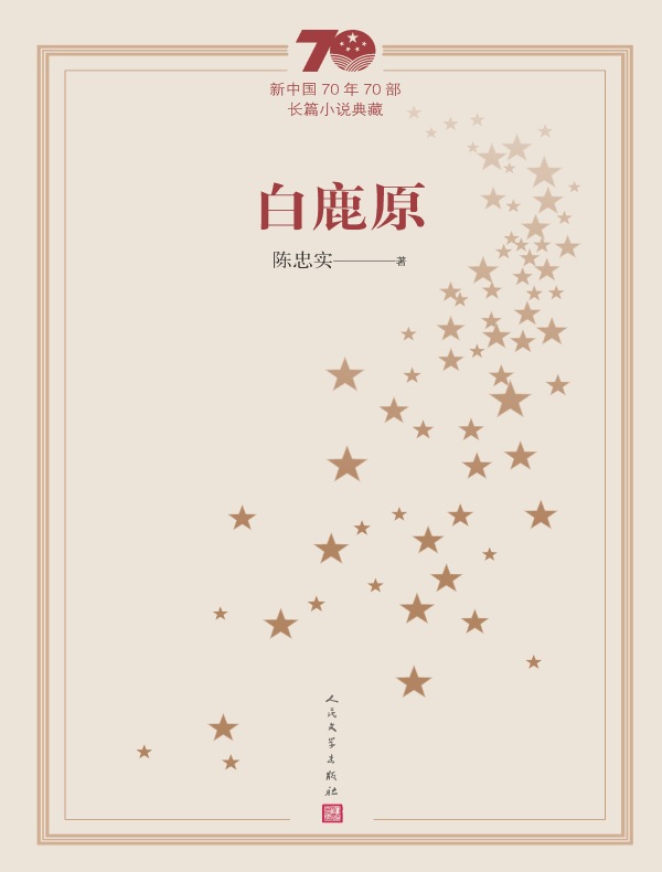 白鹿原