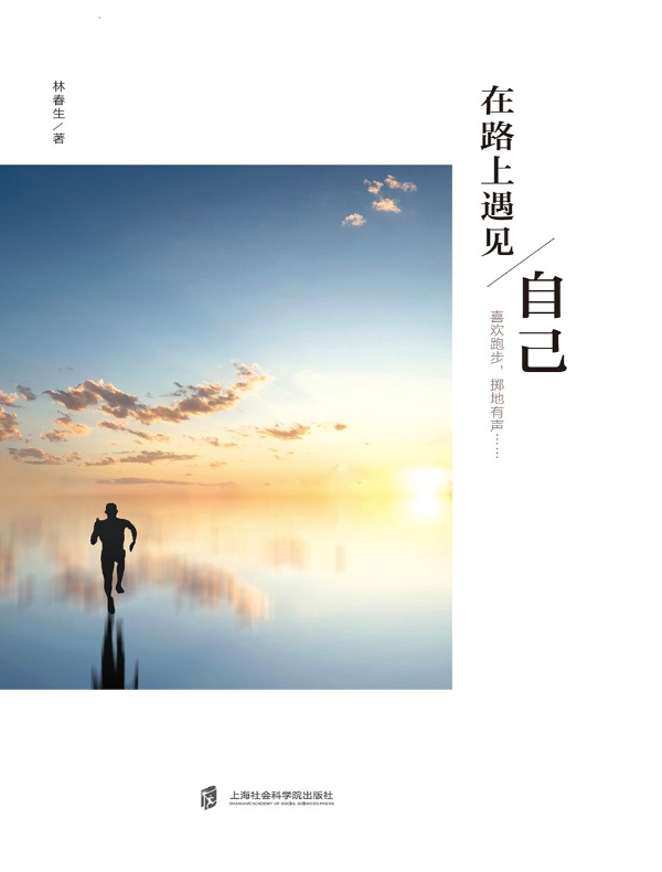 在路上遇见自己