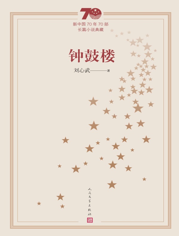 钟鼓楼