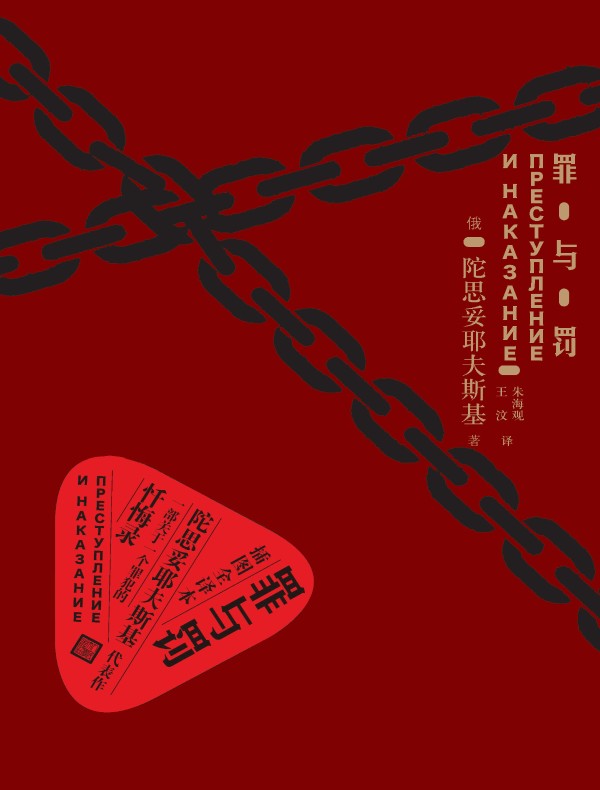 罪与罚（插图全译本）