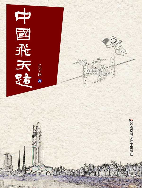 中国飞天路