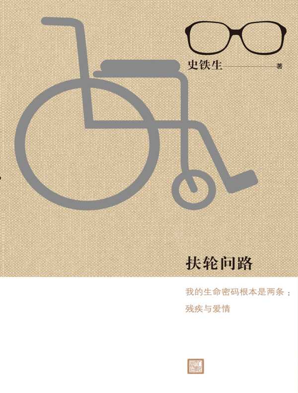 扶轮问路