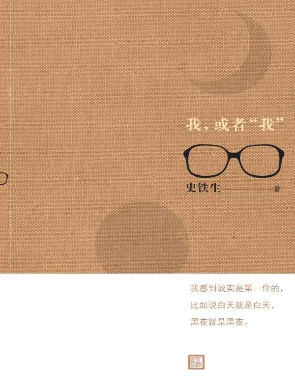 我，或者“我”