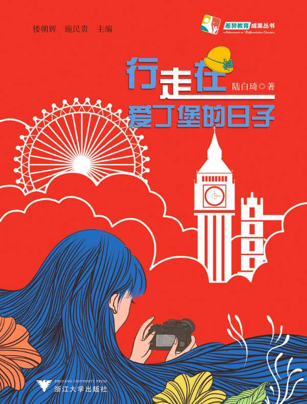 行走在爱丁堡的日子