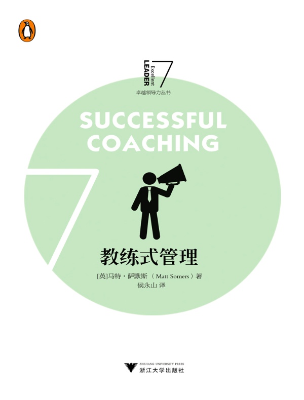 教练式管理