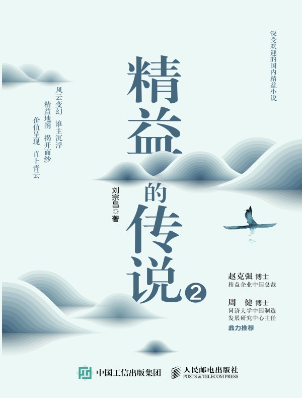 精益的传说 2